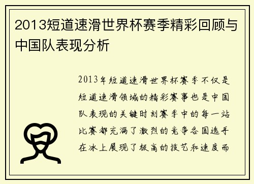 2013短道速滑世界杯赛季精彩回顾与中国队表现分析