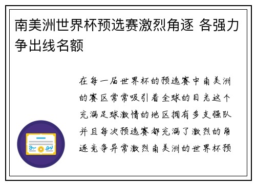 南美洲世界杯预选赛激烈角逐 各强力争出线名额