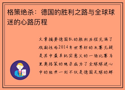 格策绝杀：德国的胜利之路与全球球迷的心路历程
