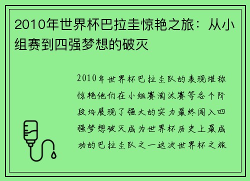 2010年世界杯巴拉圭惊艳之旅：从小组赛到四强梦想的破灭