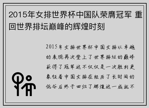 2015年女排世界杯中国队荣膺冠军 重回世界排坛巅峰的辉煌时刻