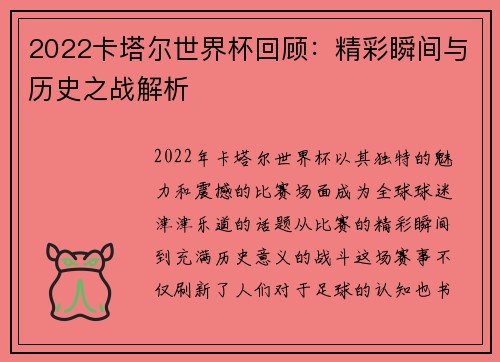 2022卡塔尔世界杯回顾：精彩瞬间与历史之战解析