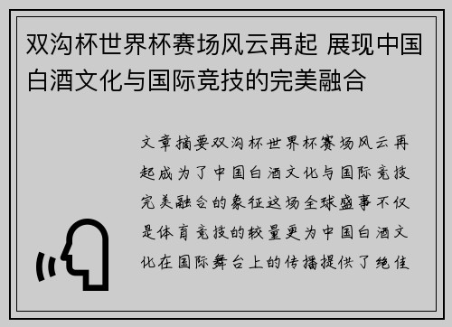 双沟杯世界杯赛场风云再起 展现中国白酒文化与国际竞技的完美融合