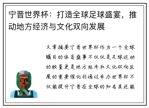 宁晋世界杯：打造全球足球盛宴，推动地方经济与文化双向发展