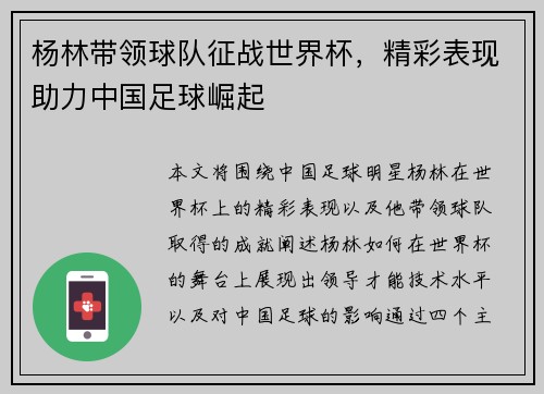 杨林带领球队征战世界杯，精彩表现助力中国足球崛起